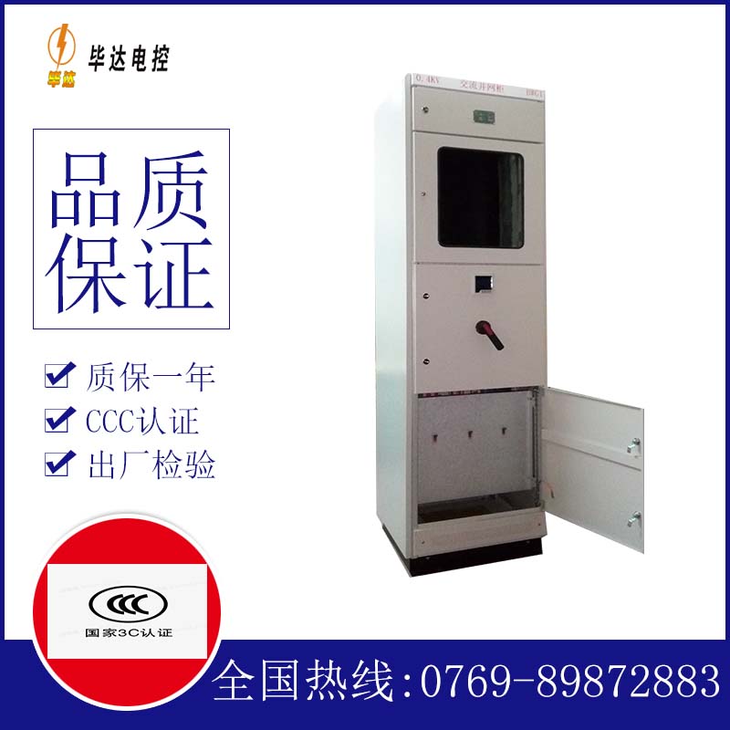 凤岗镇光伏并网柜